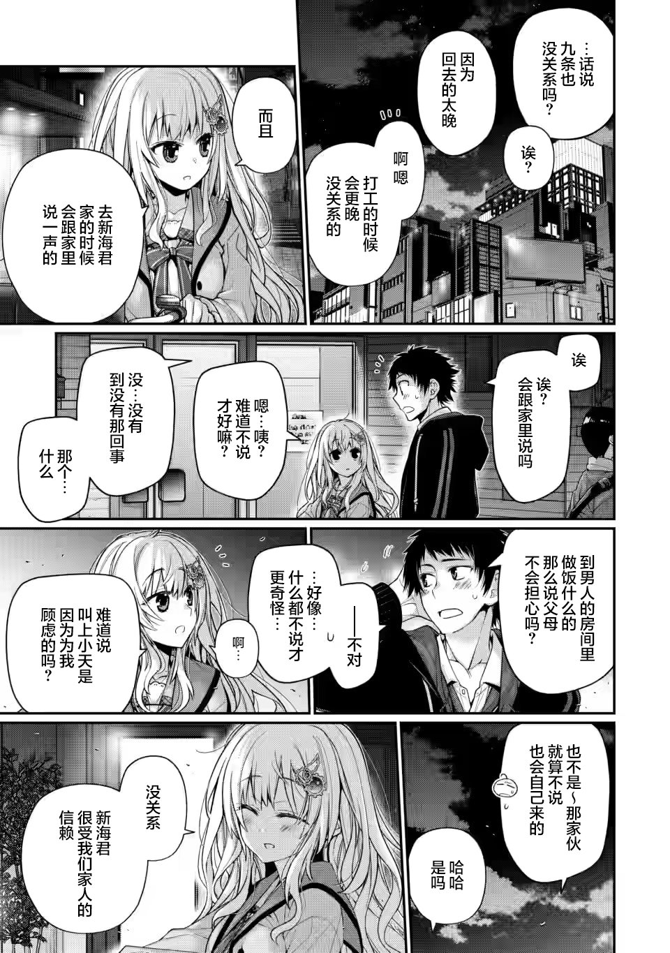 9nineghost漫画,第7.5话3图