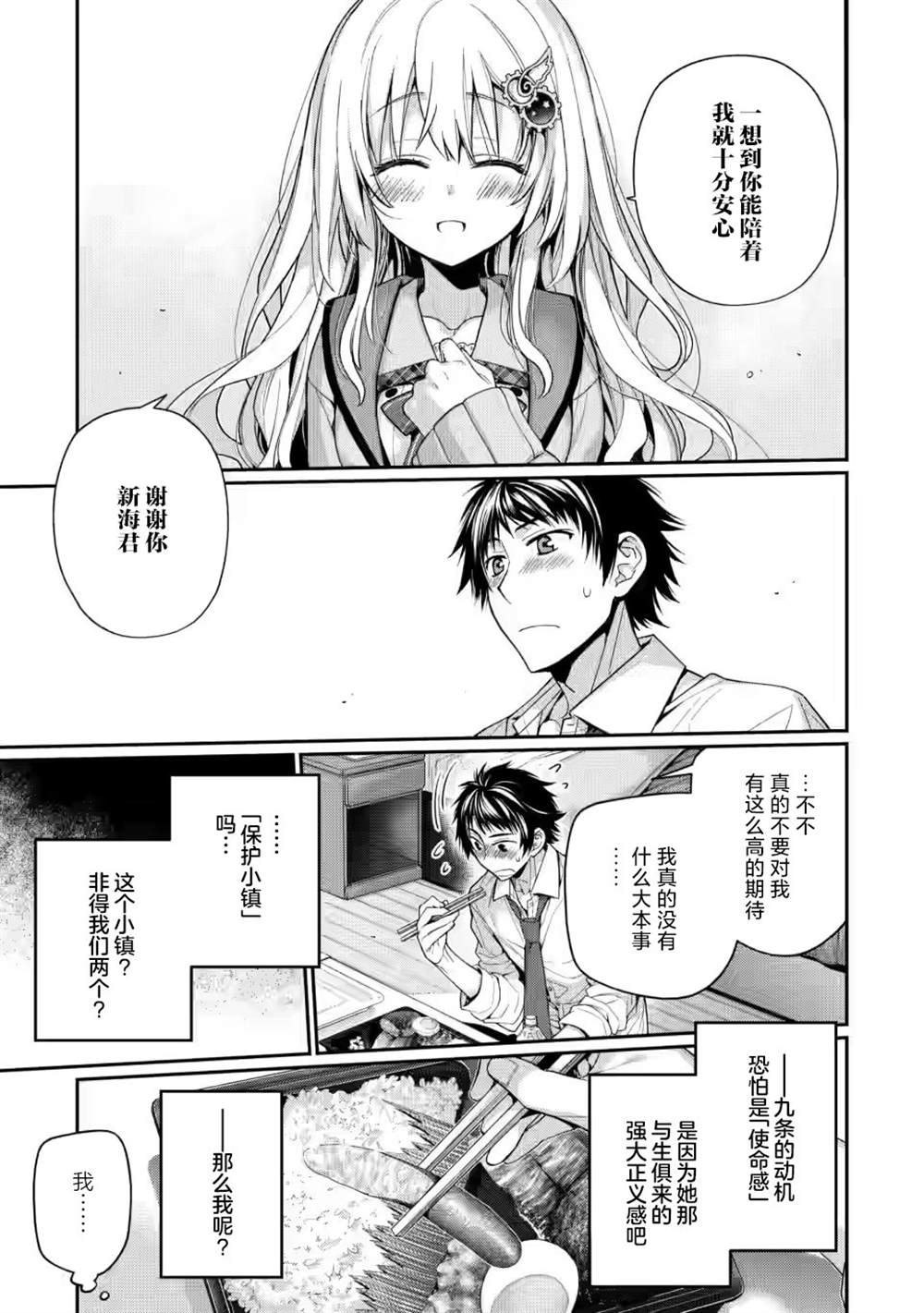 9nine小说漫画,第6.2话3图