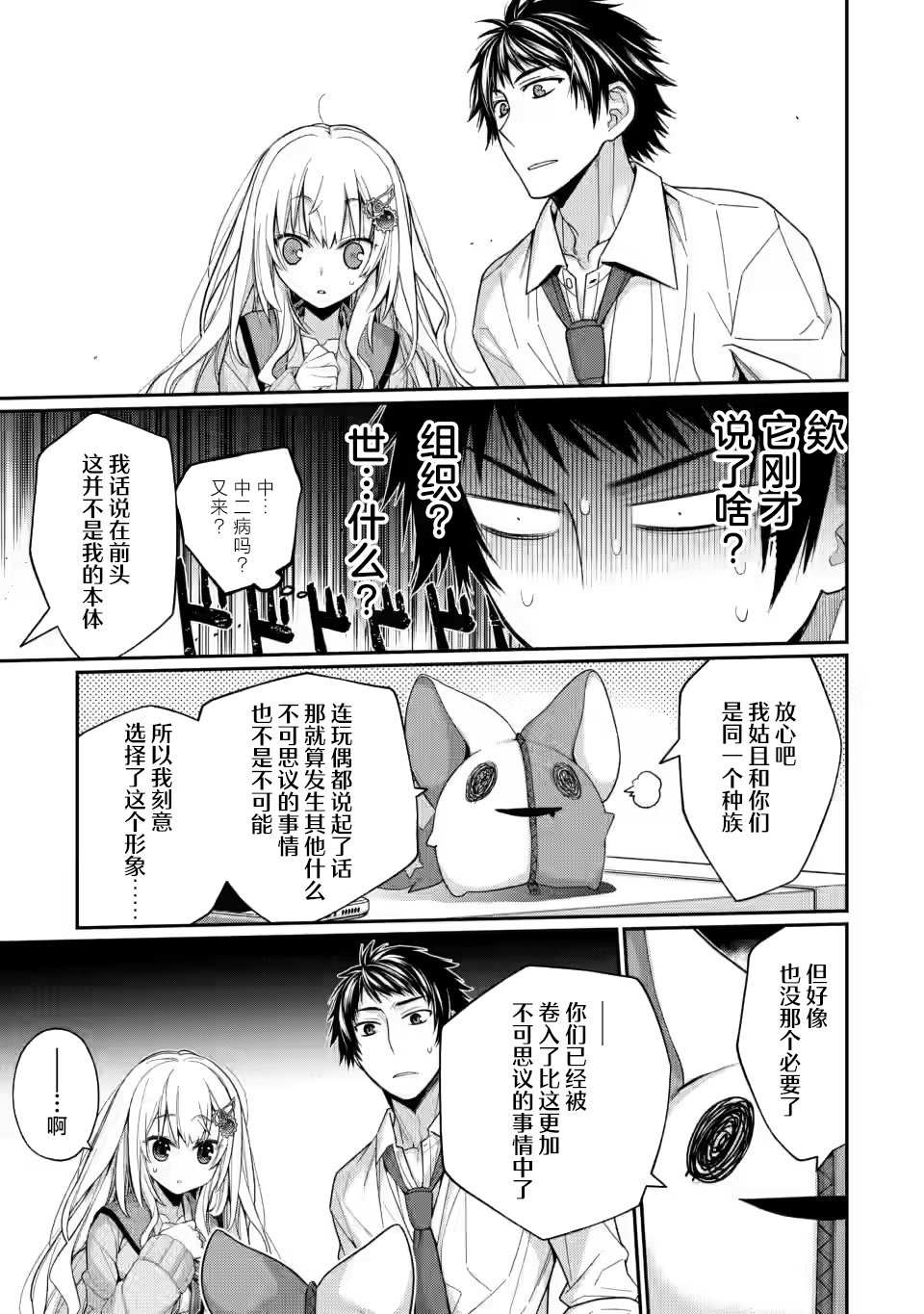 9nine全角色漫画,第5.3话1图