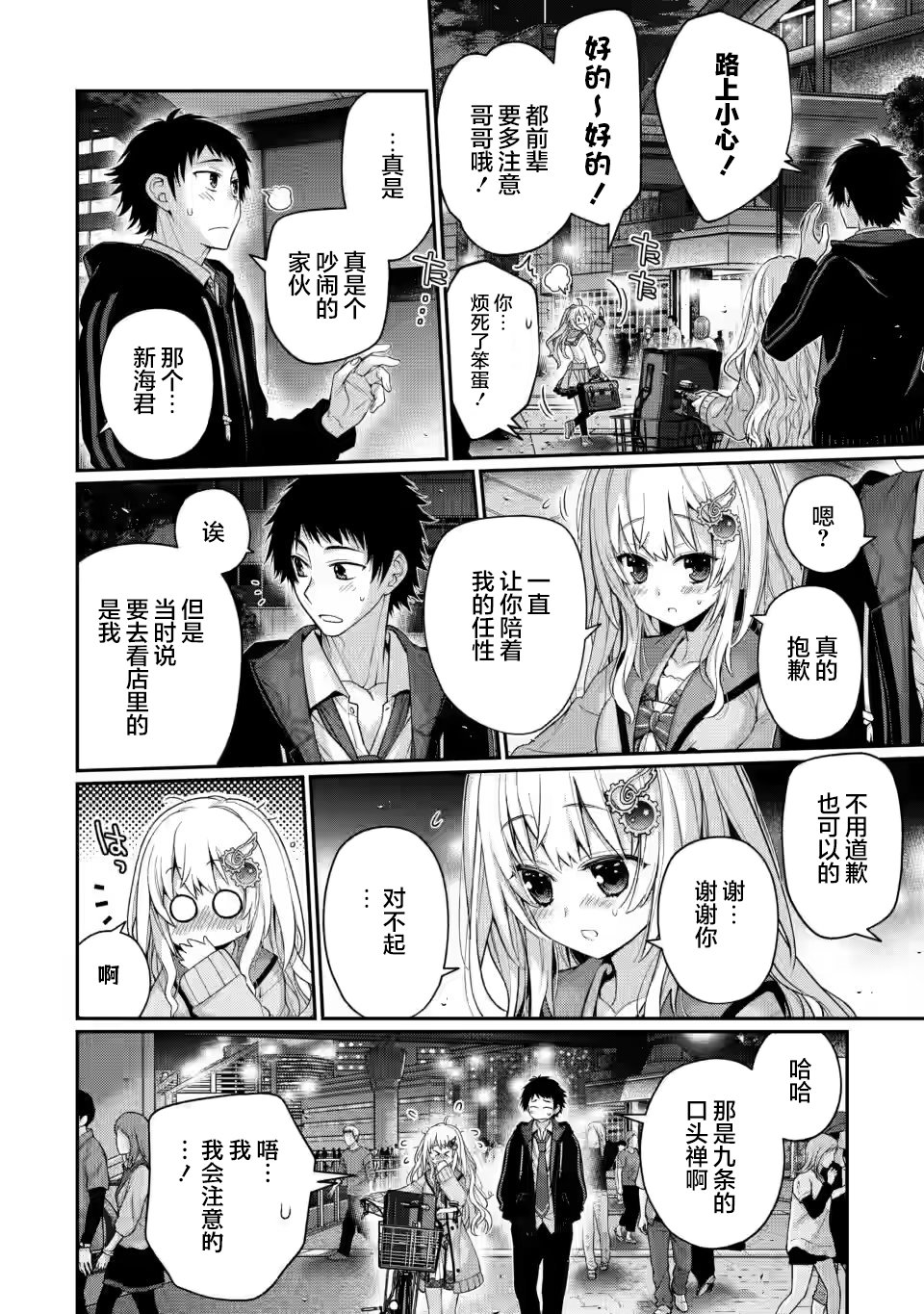 9nineghost漫画,第7.5话2图