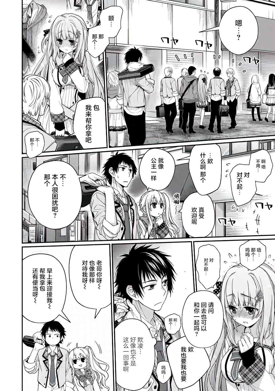 9nine一共几部漫画,第2话4图
