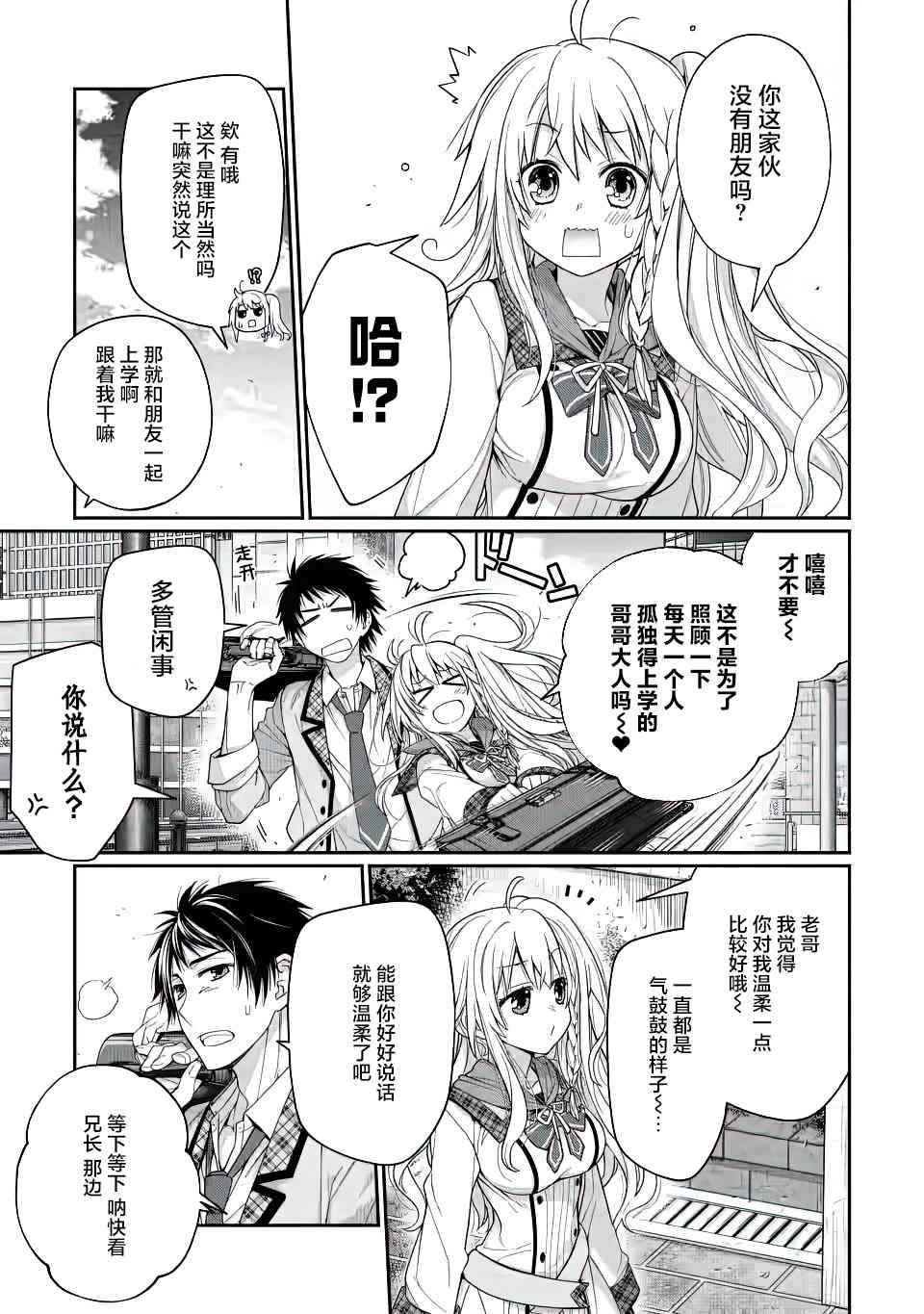 9nine一共几部漫画,第2话3图