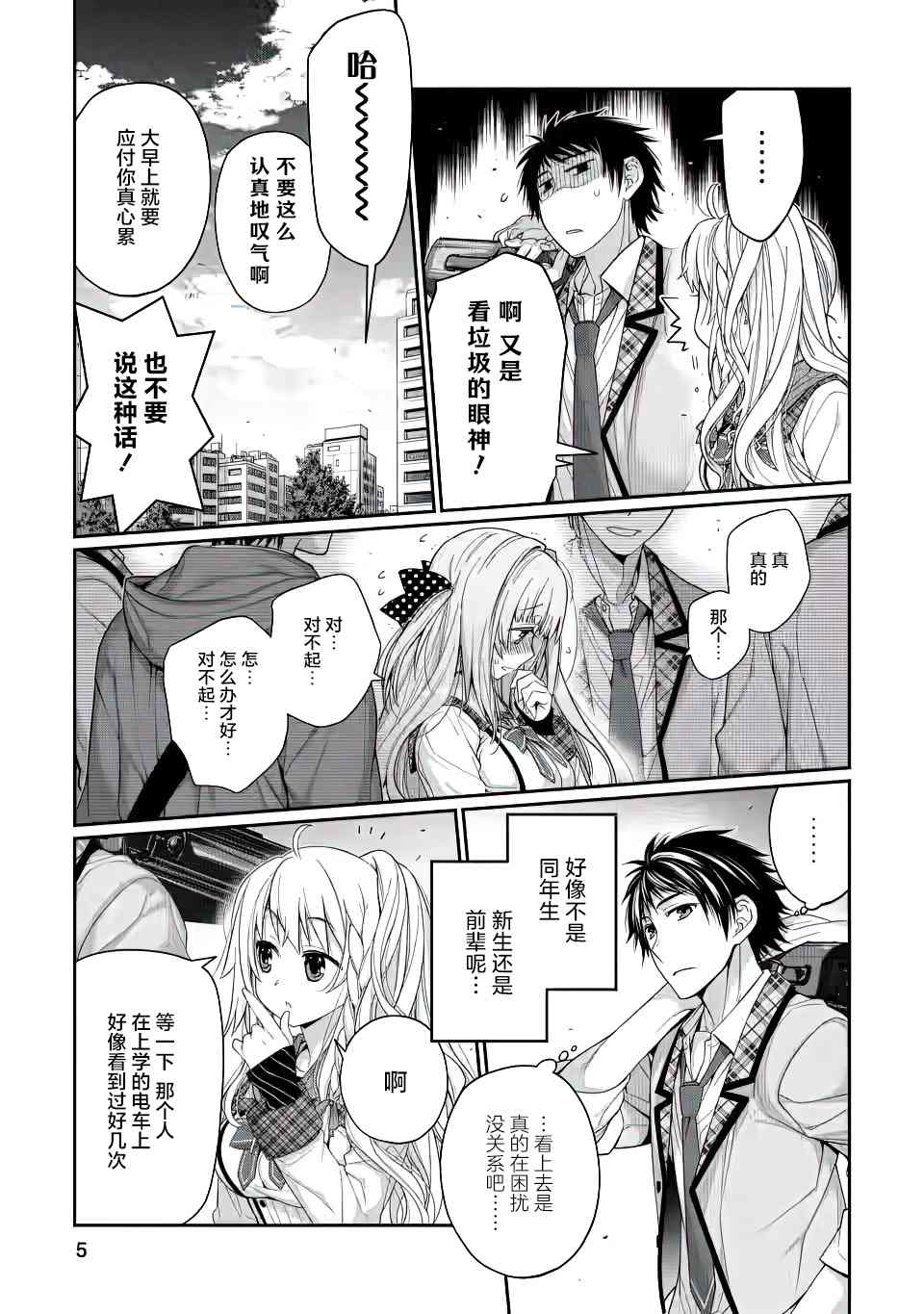9nine一共几部漫画,第2话5图