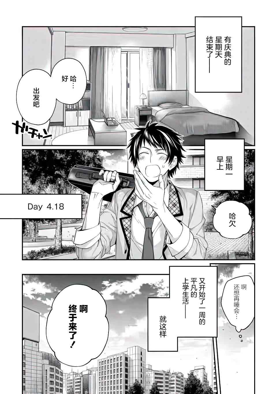 9nine一共几部漫画,第2话1图