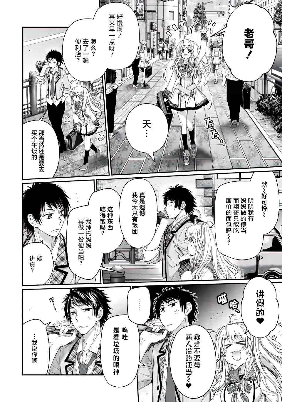 9nine一共几部漫画,第2话2图