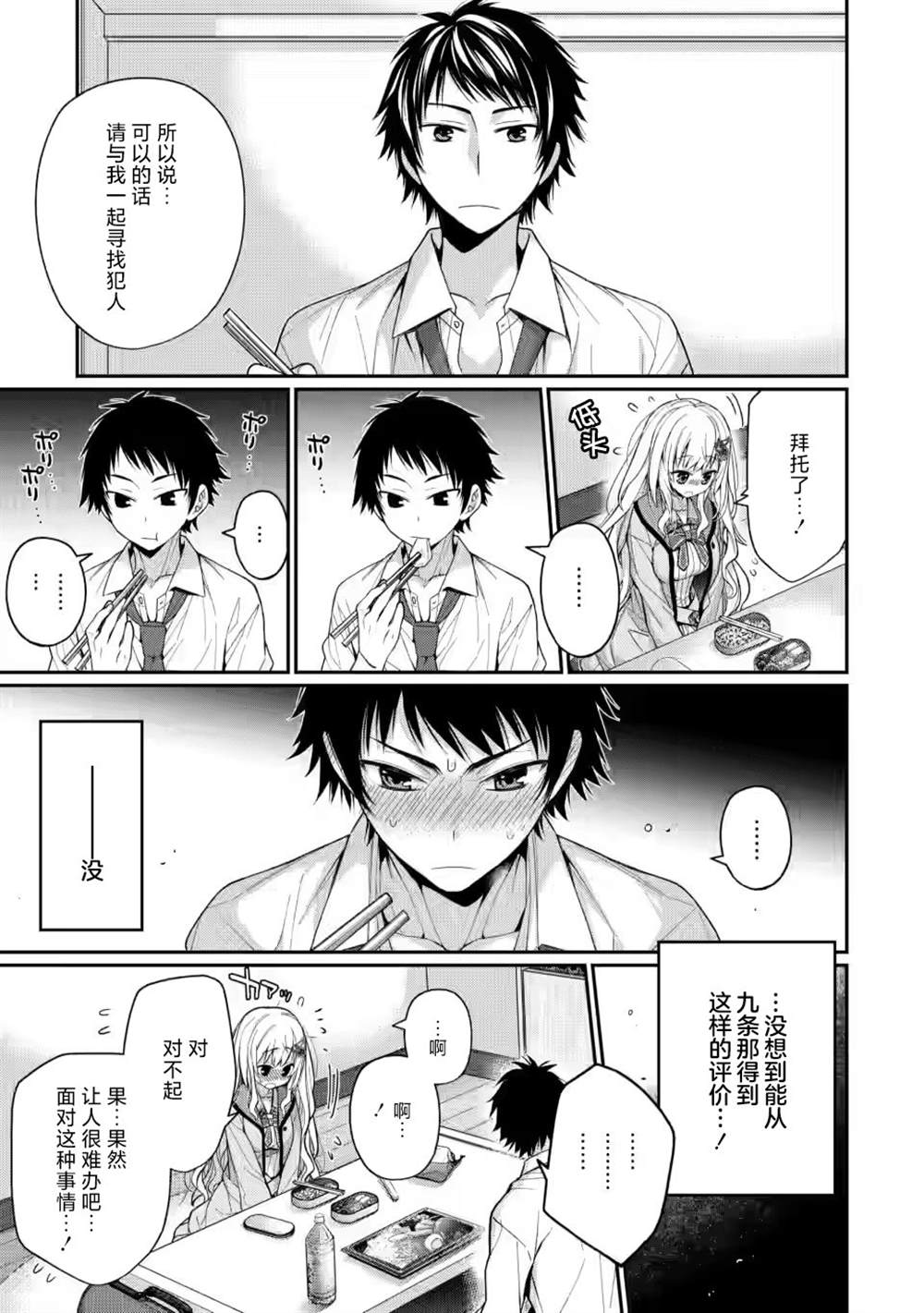 9nine小说漫画,第6.2话1图