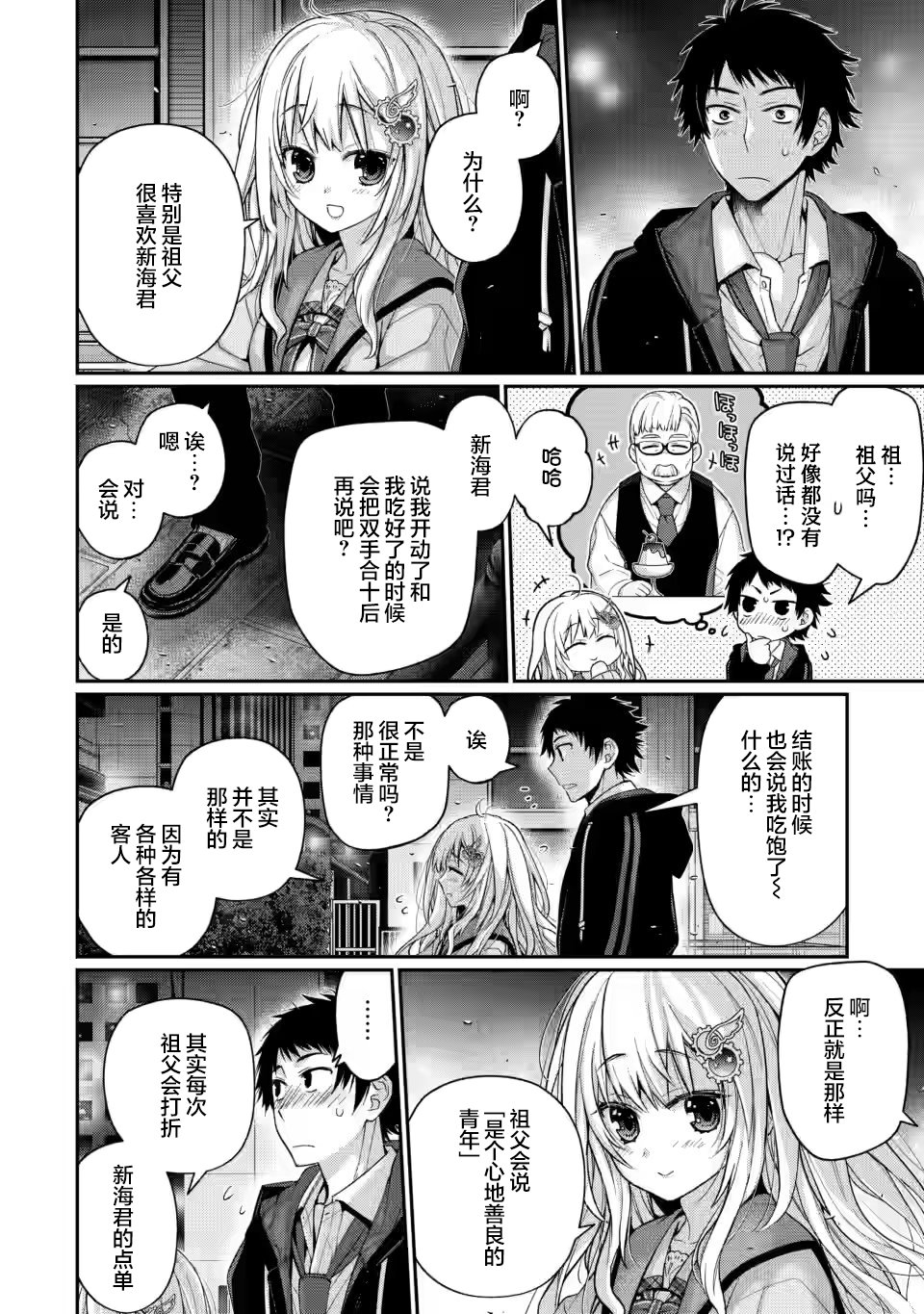 9nineghost漫画,第7.5话4图