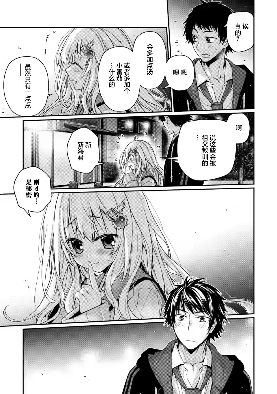 9nineghost漫画,第7.5话5图