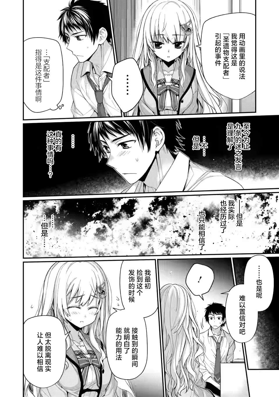 9nine表情包漫画,第5.2话4图