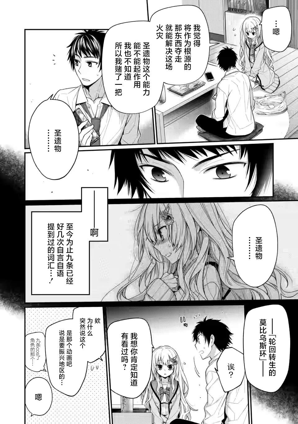 9nine表情包漫画,第5.2话2图