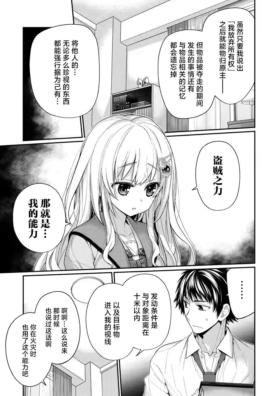 9nine表情包漫画,第5.2话1图