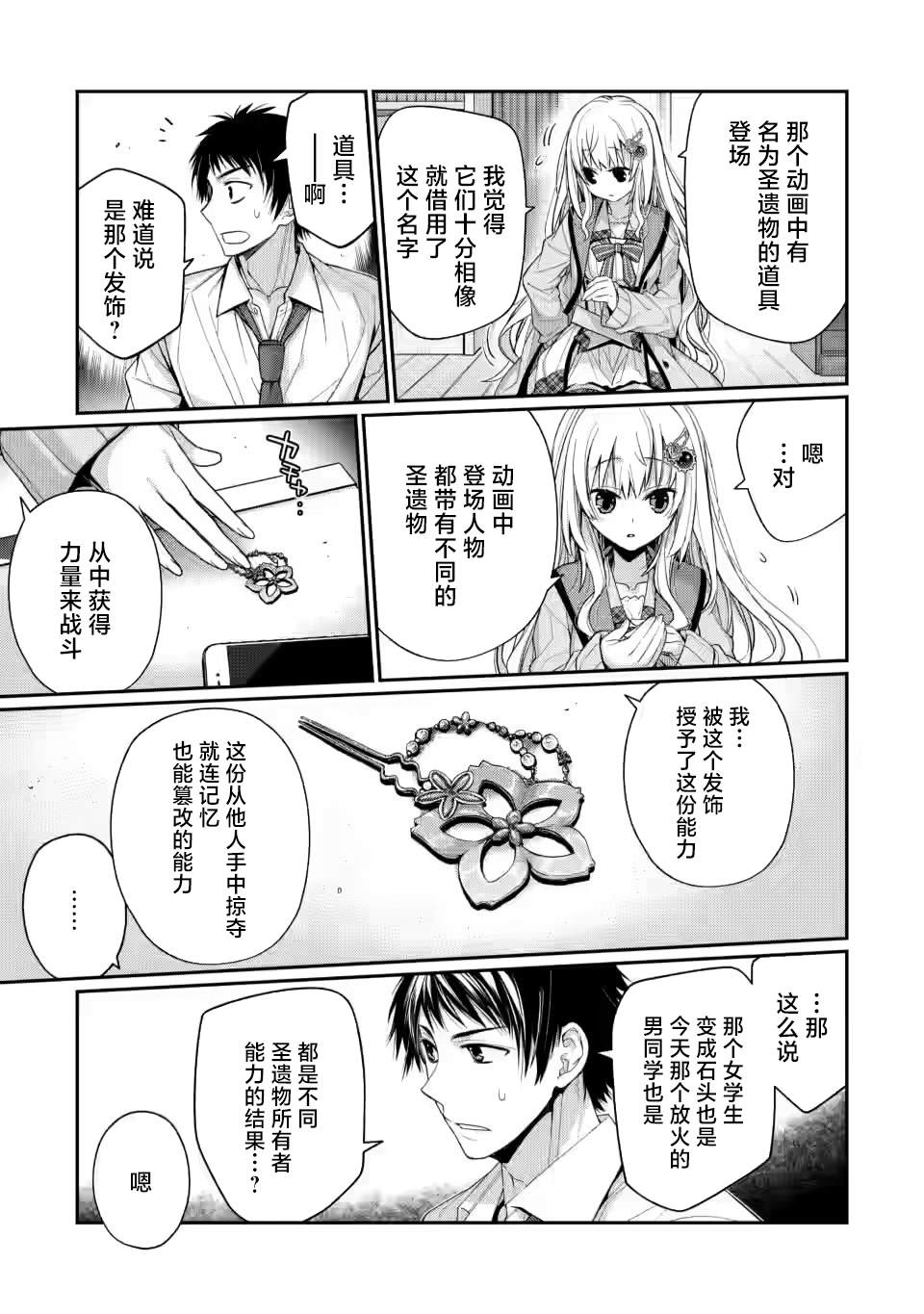 9nine表情包漫画,第5.2话3图
