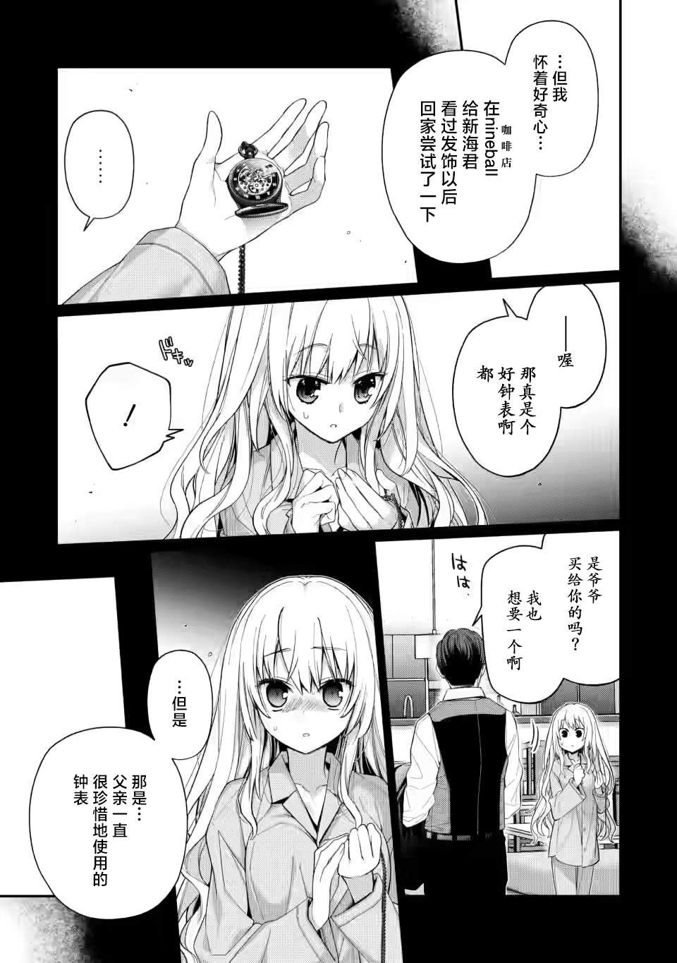 9nine表情包漫画,第5.2话5图
