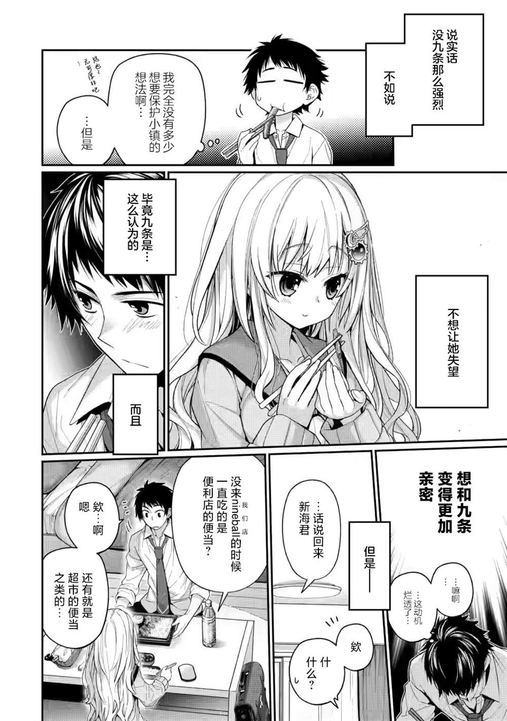 9nine小说漫画,第6.2话4图