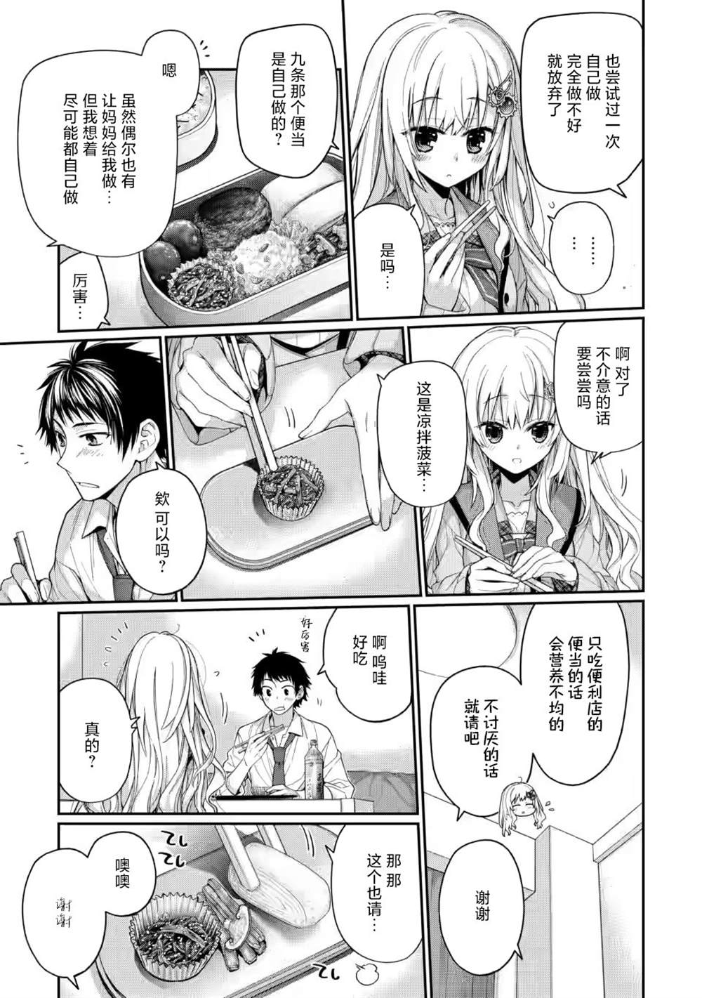 9nine小说漫画,第6.2话5图