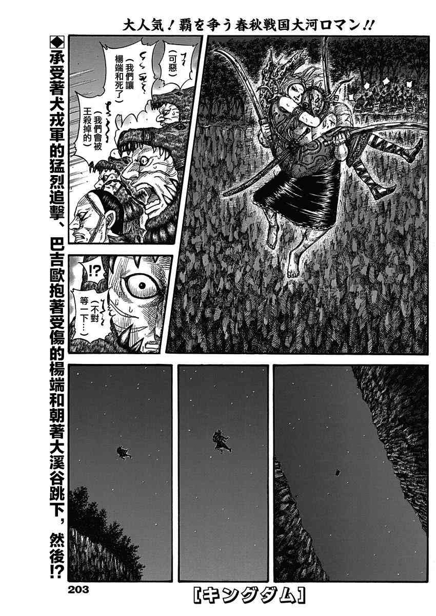 王者天下漫画812漫画,第569话1图