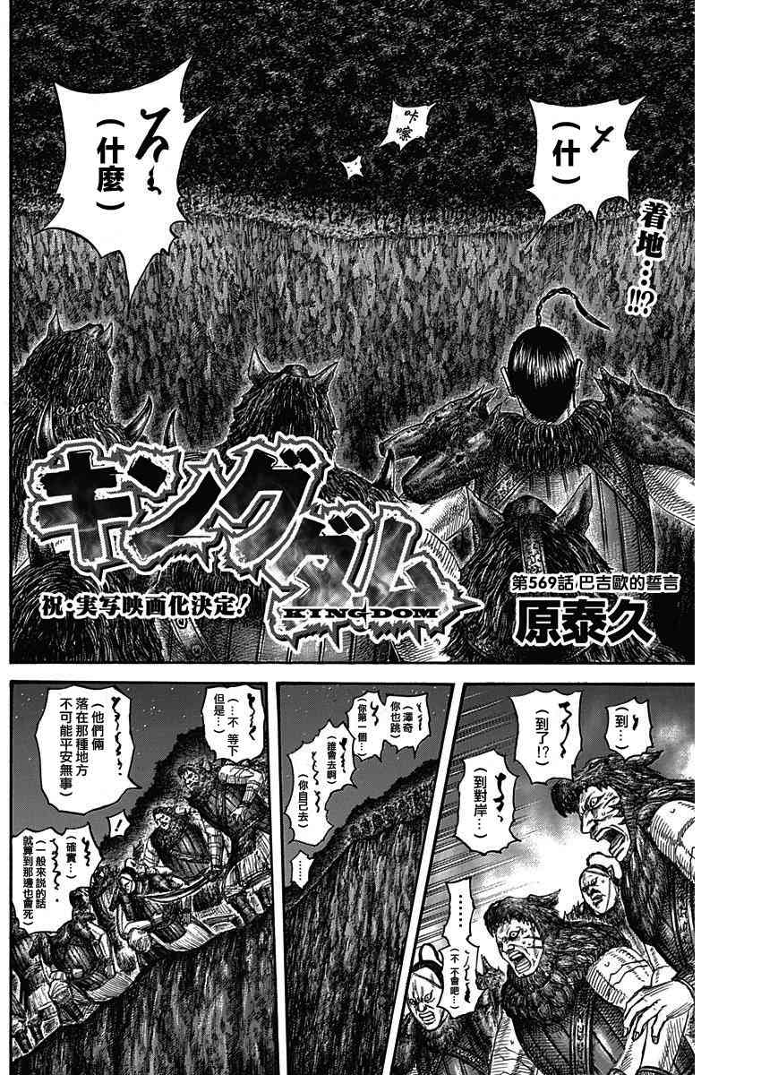 王者天下漫画812漫画,第569话2图
