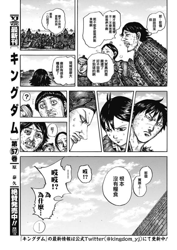 王者天下792漫画未删减漫画,第636话补给军的去向5图