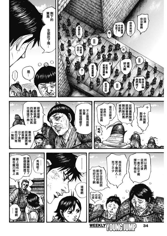 王者天下792漫画未删减漫画,第636话补给军的去向4图