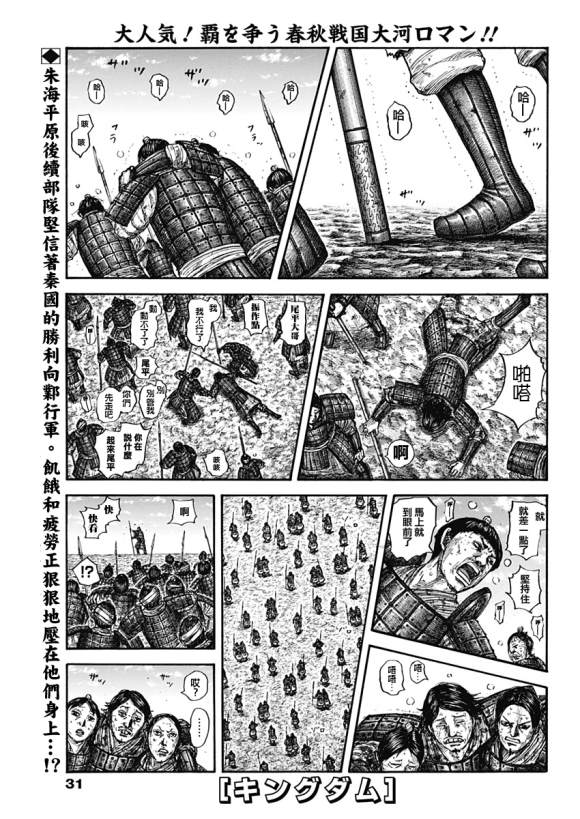 王者天下792漫画未删减漫画,第636话补给军的去向2图