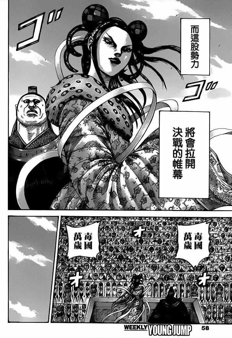 王者天下漫画下载漫画,第408话4图