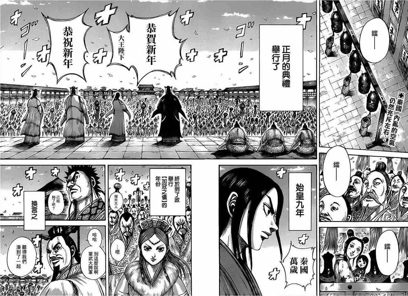王者天下漫画下载漫画,第408话2图