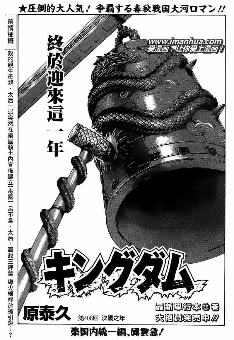 王者天下漫画下载漫画,第408话1图