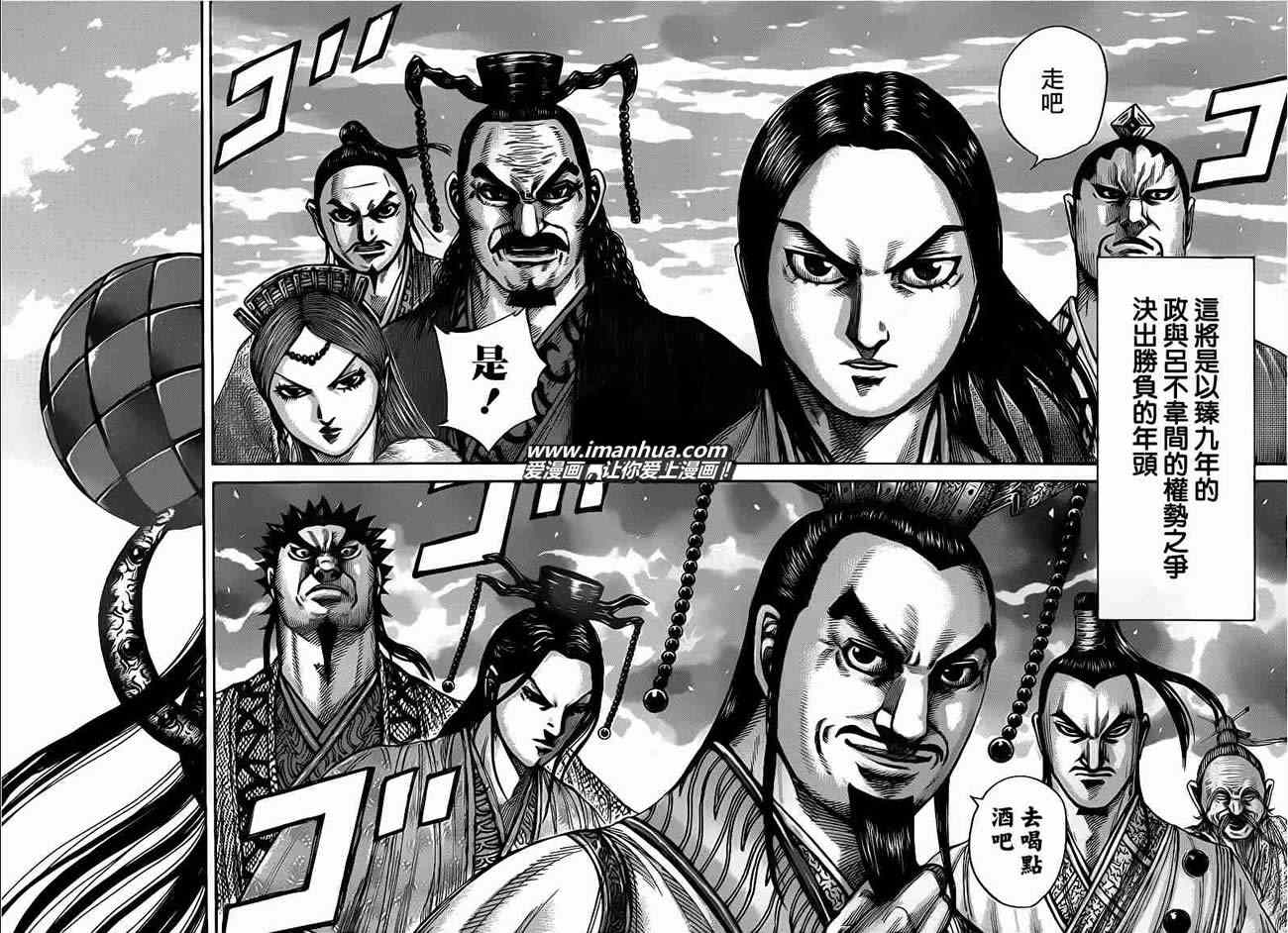 王者天下漫画下载漫画,第408话3图