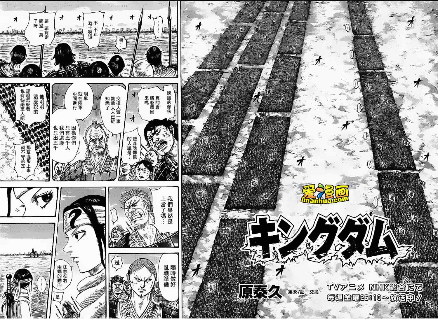 王者天下2在线观看免费高清漫画,第387话5图