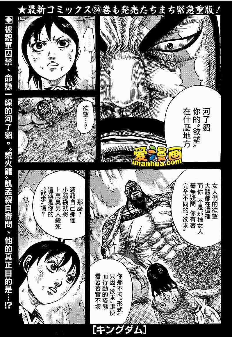 王者天下2在线观看免费高清漫画,第387话2图