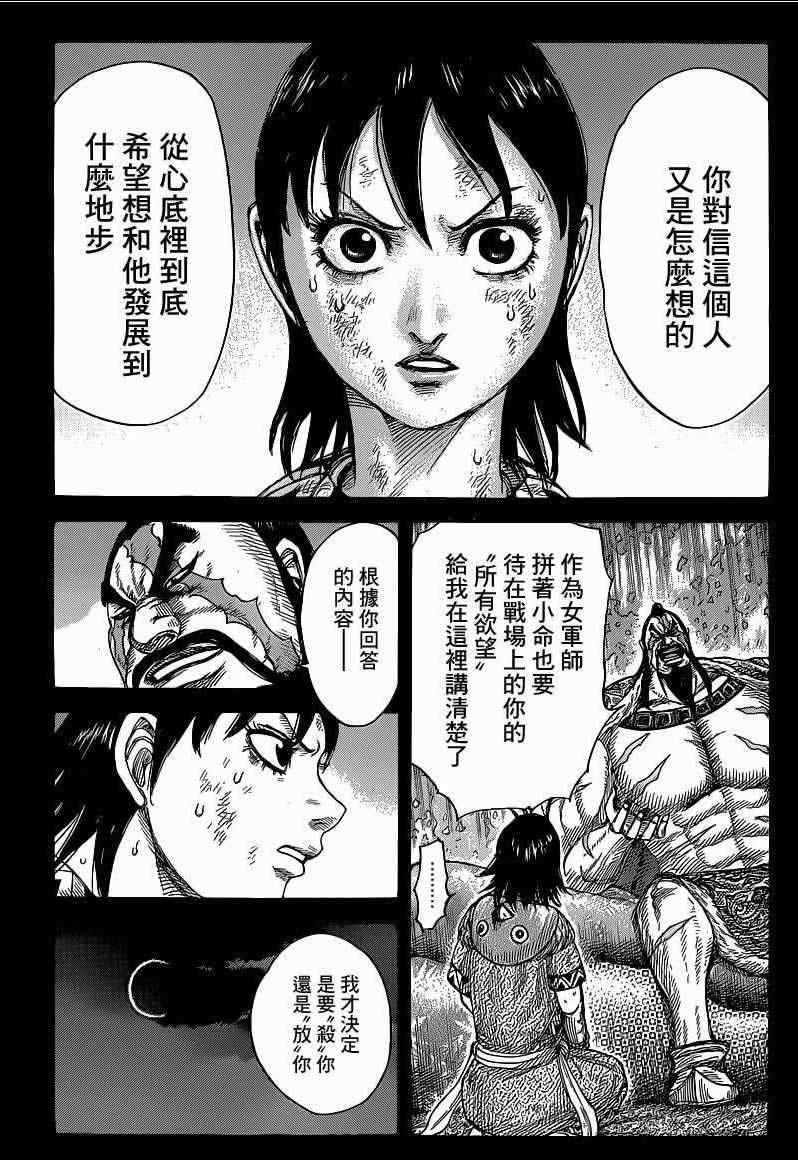 王者天下2在线观看免费高清漫画,第387话4图