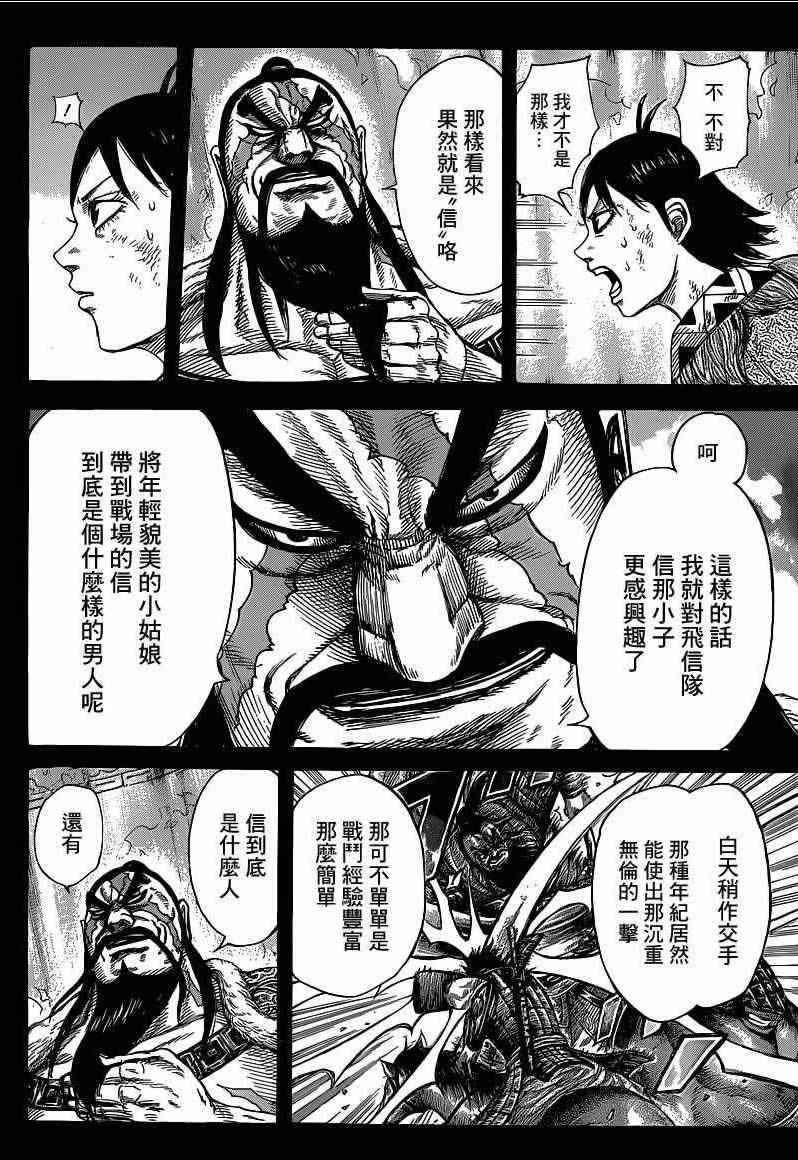 王者天下2在线观看免费高清漫画,第387话3图