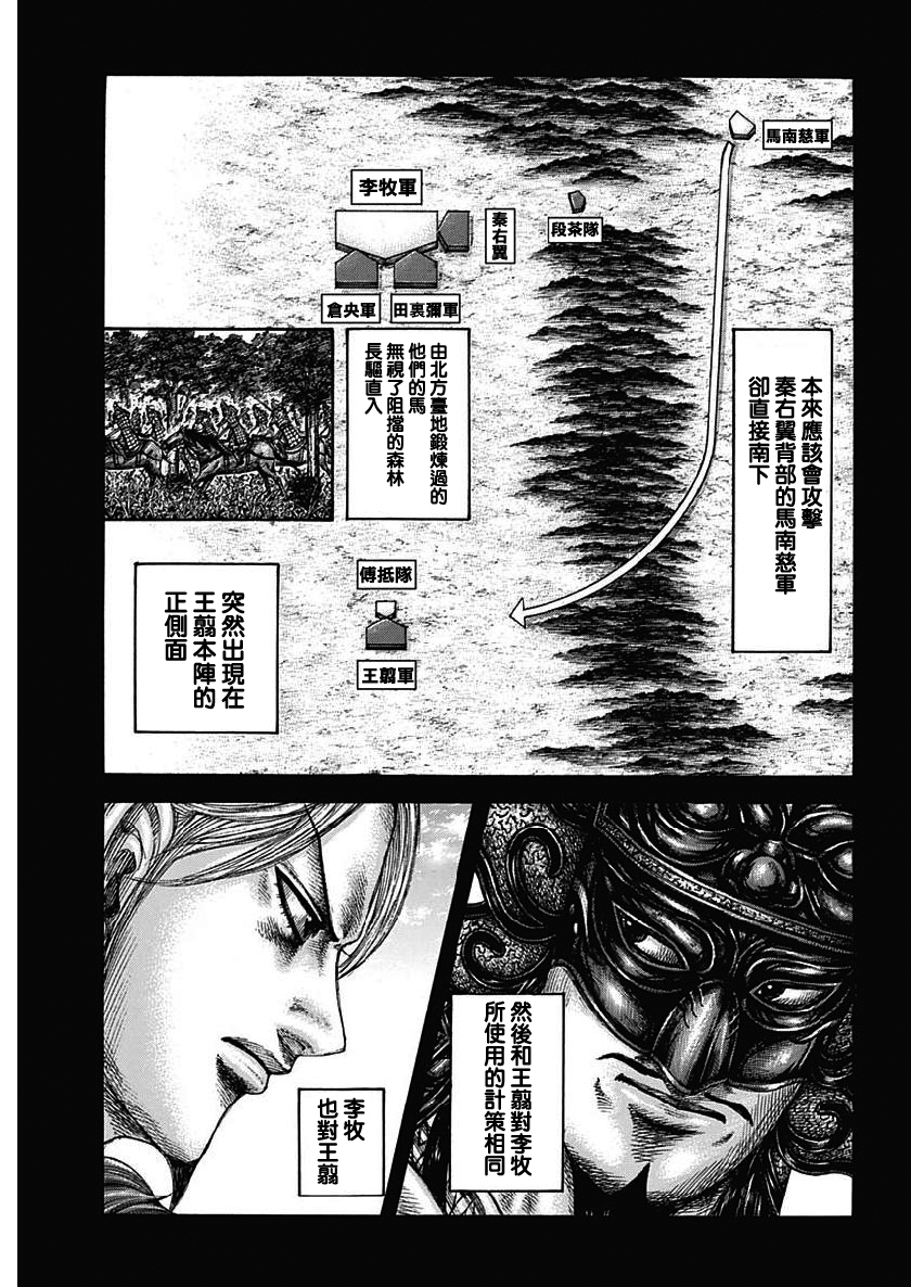 王者天下4迅雷下载漫画,第615话3图