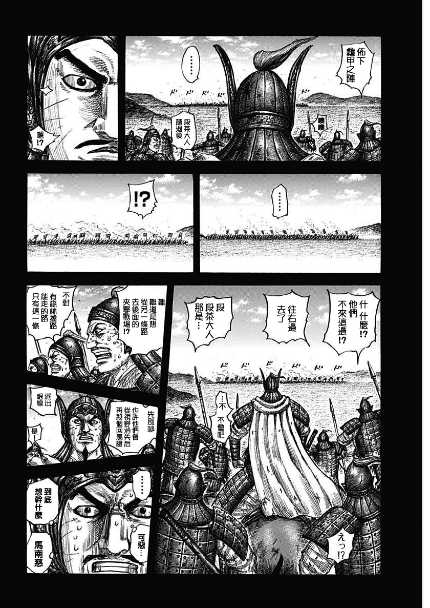 王者天下4迅雷下载漫画,第615话2图