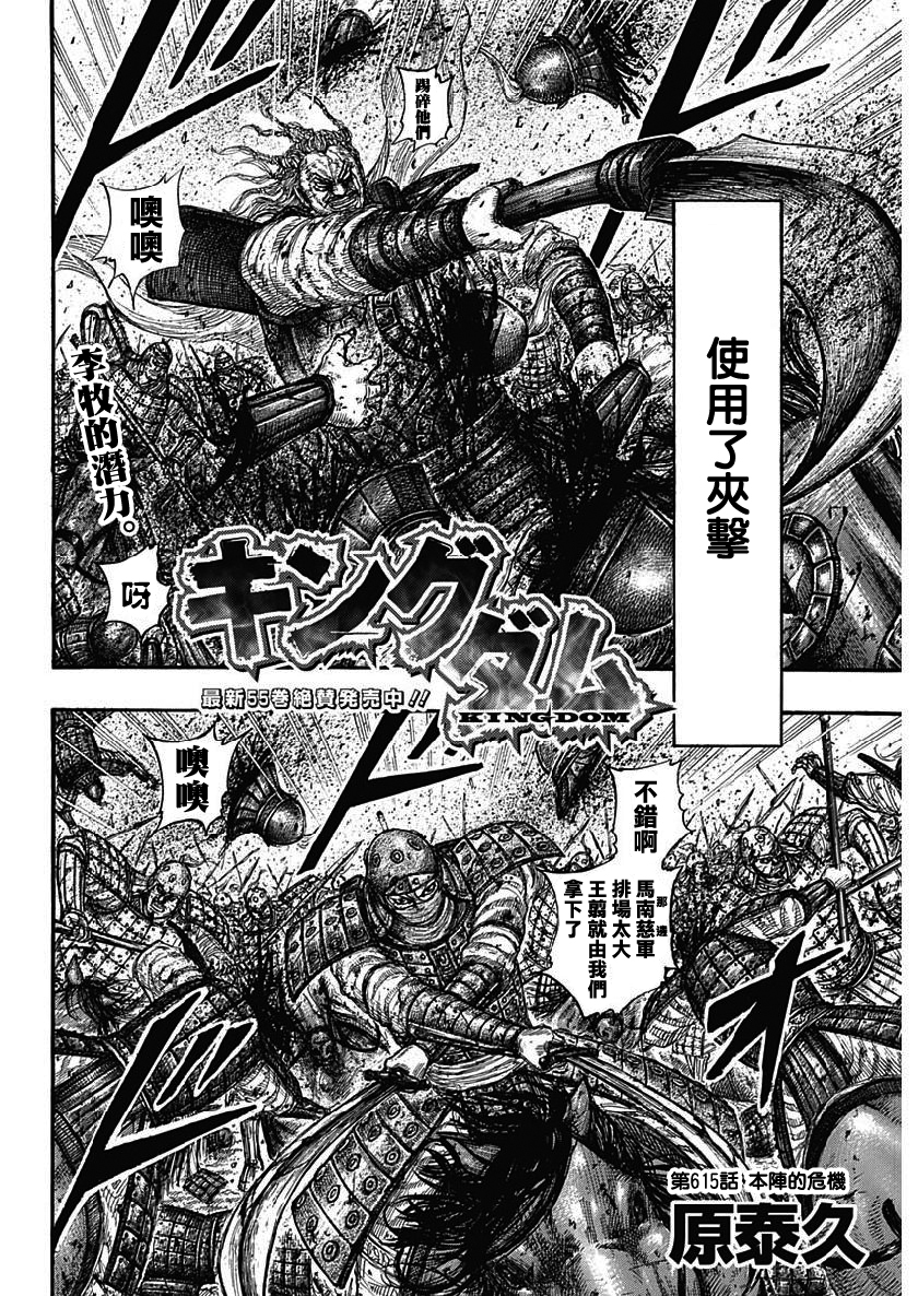 王者天下4迅雷下载漫画,第615话4图