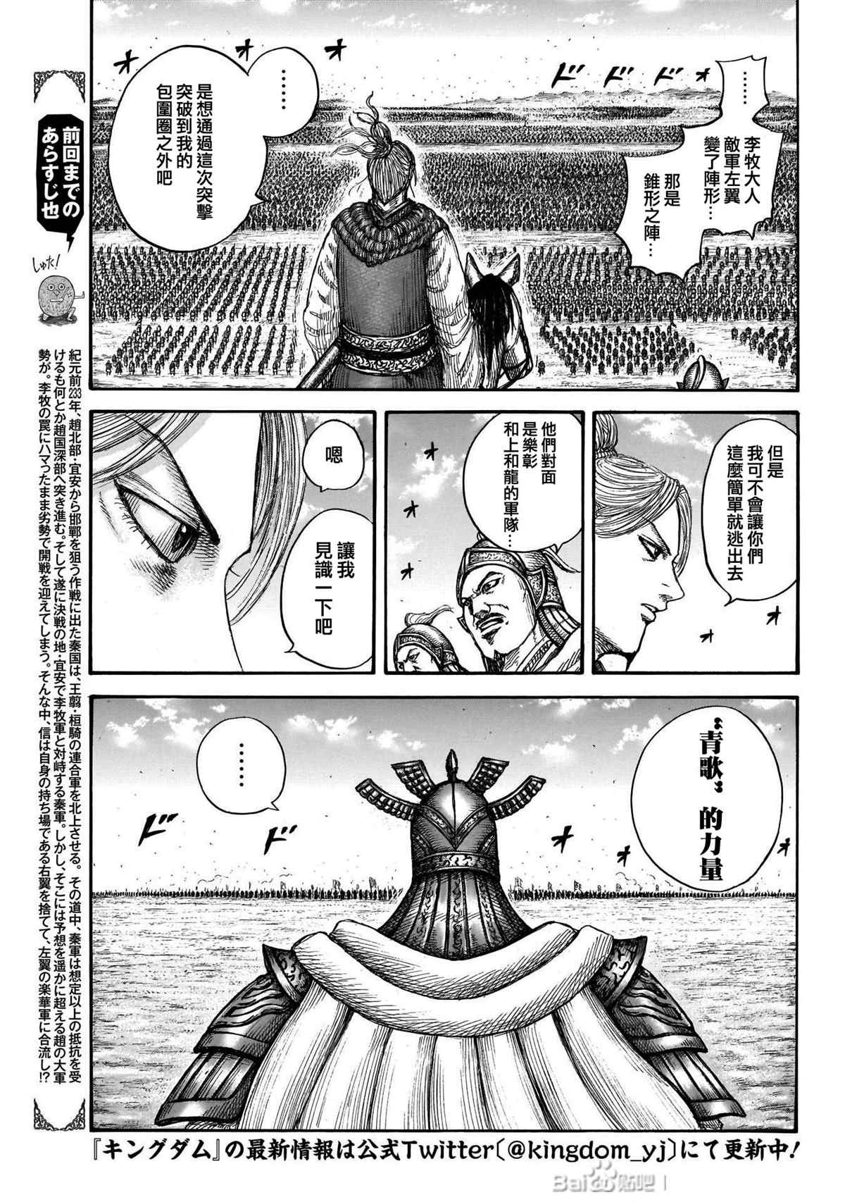 王者天下在线观看免费漫画,第719话锥形之阵3图