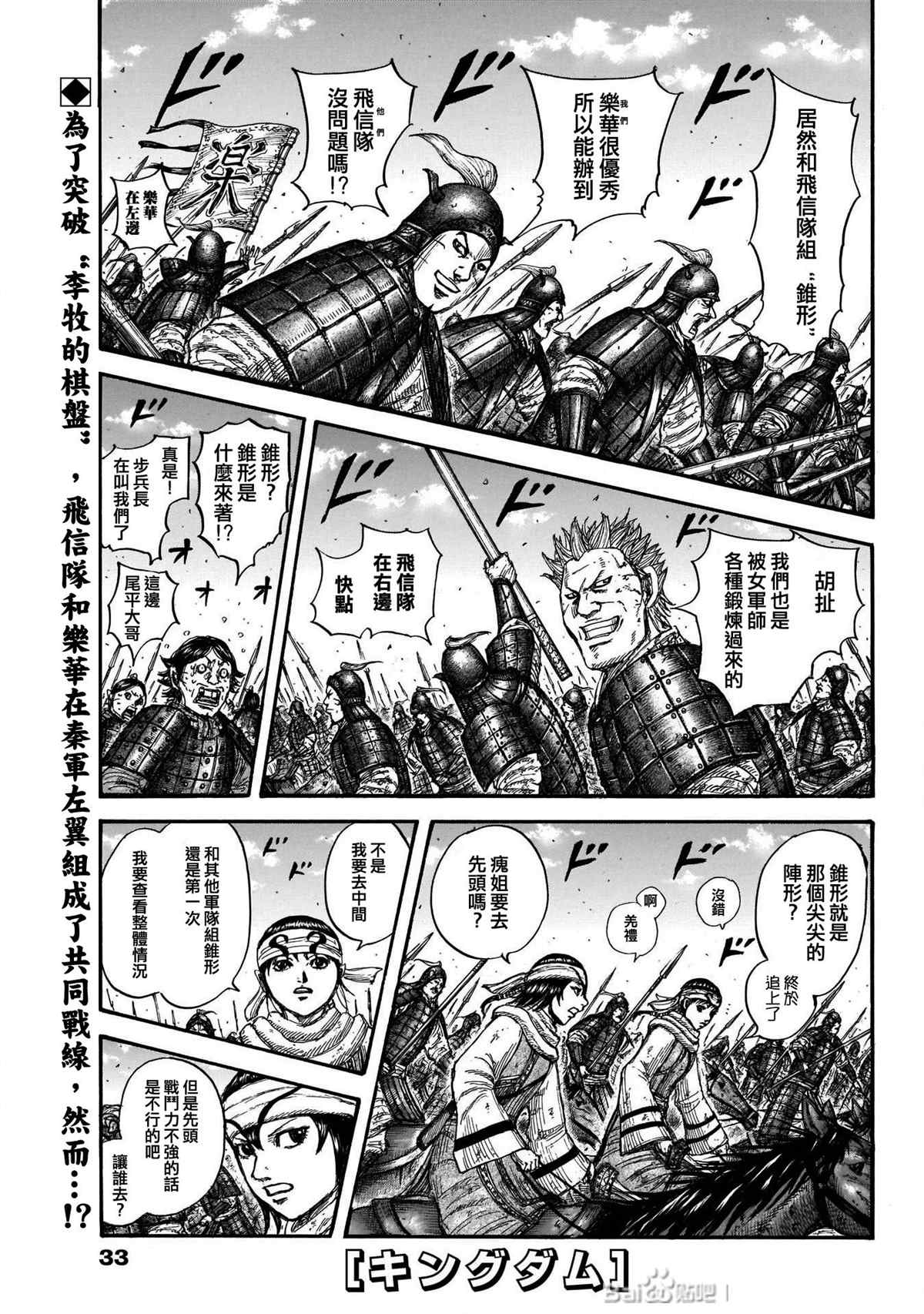 王者天下在线观看免费漫画,第719话锥形之阵1图