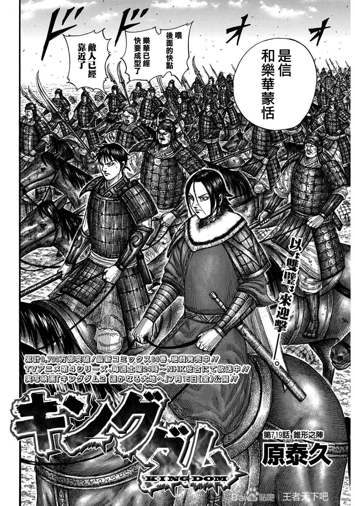 王者天下在线观看免费漫画,第719话锥形之阵2图