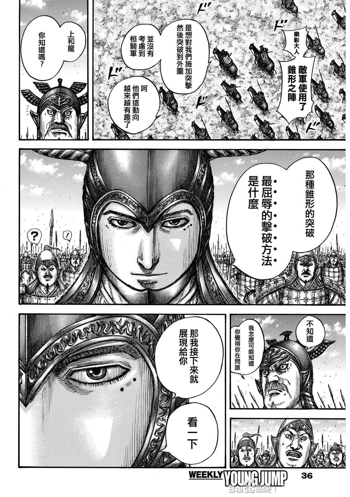 王者天下在线观看免费漫画,第719话锥形之阵4图