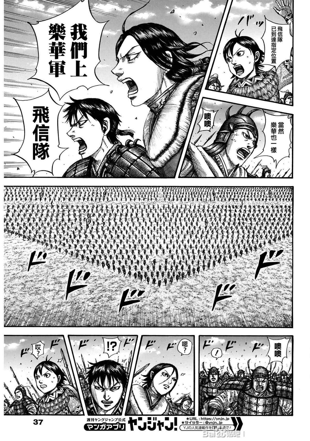 王者天下在线观看免费漫画,第719话锥形之阵5图
