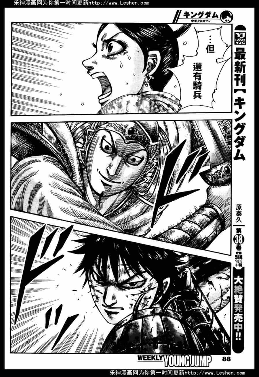 王者天下漫画下载漫画,第429话3图
