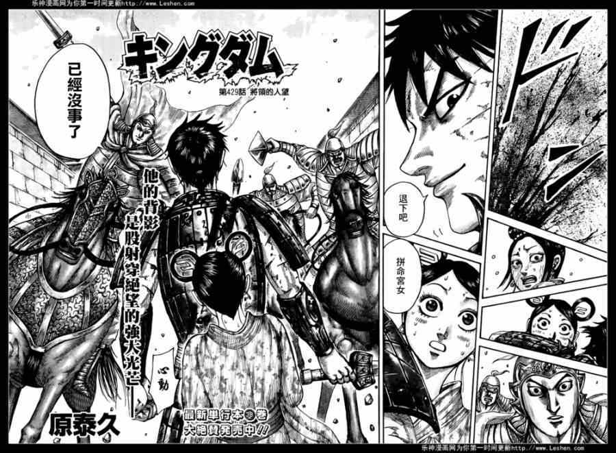 王者天下漫画下载漫画,第429话2图