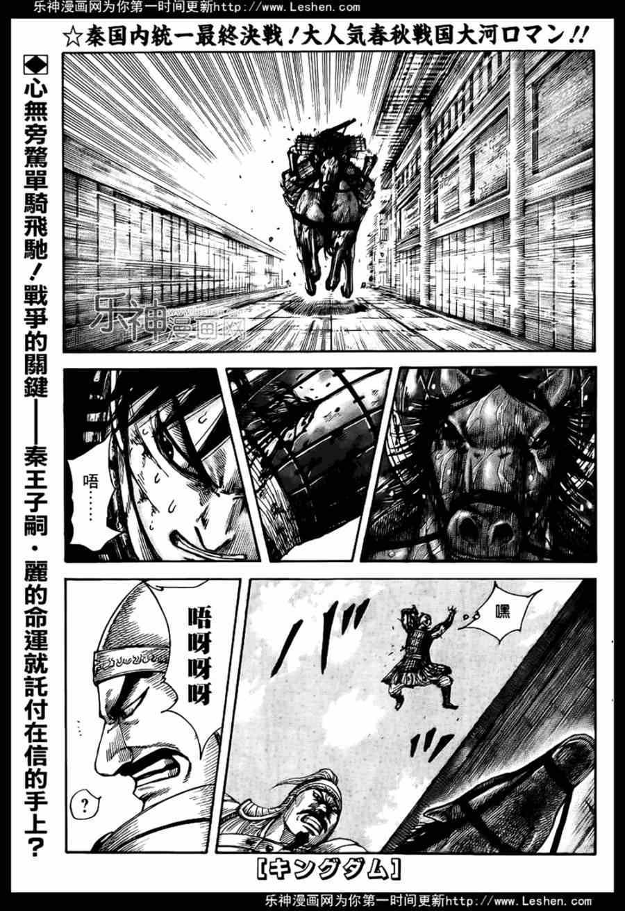 王者天下漫画下载漫画,第429话1图