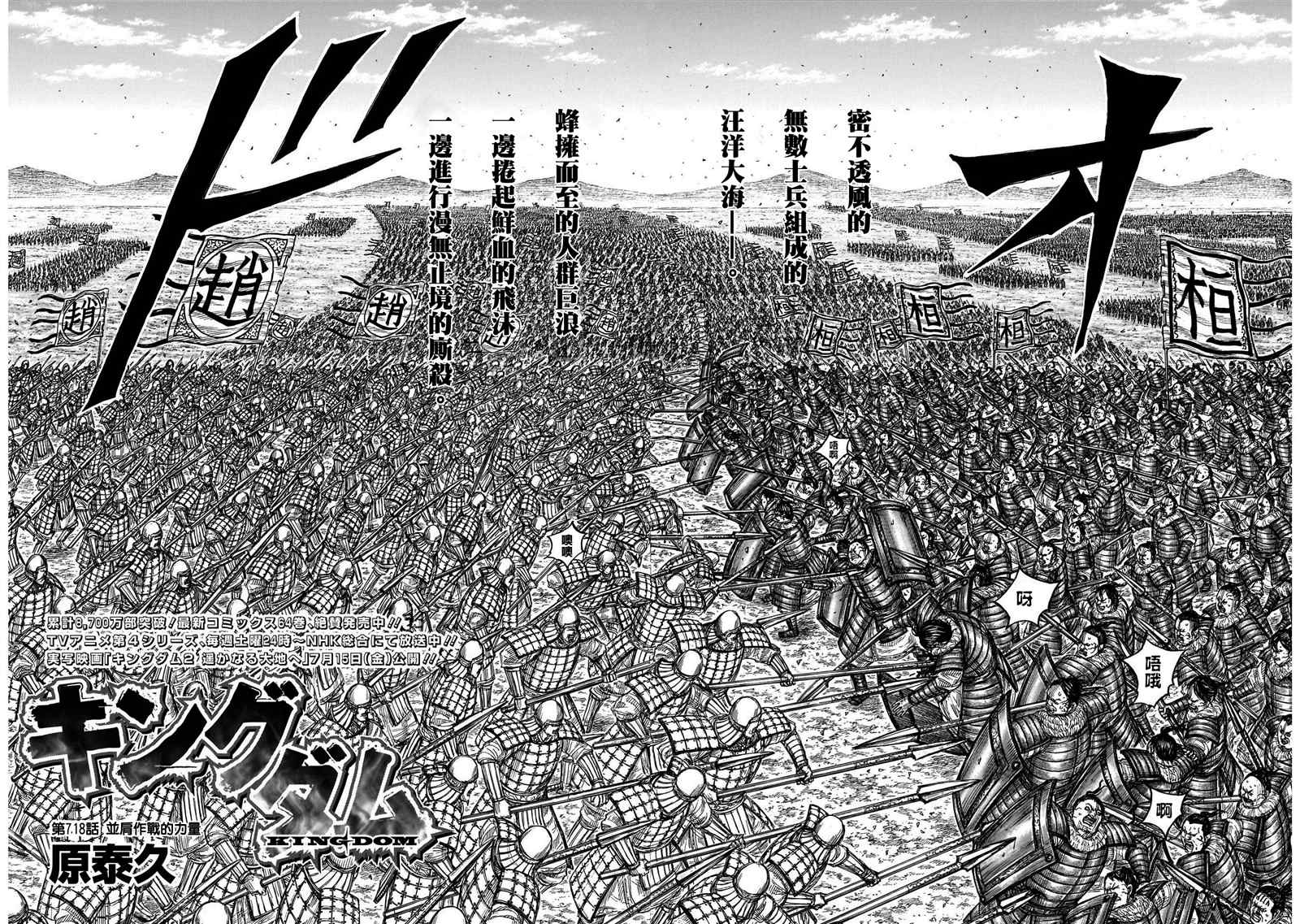 王者天下起了雪是什么歌名漫画,第718话并肩作战的力量2图