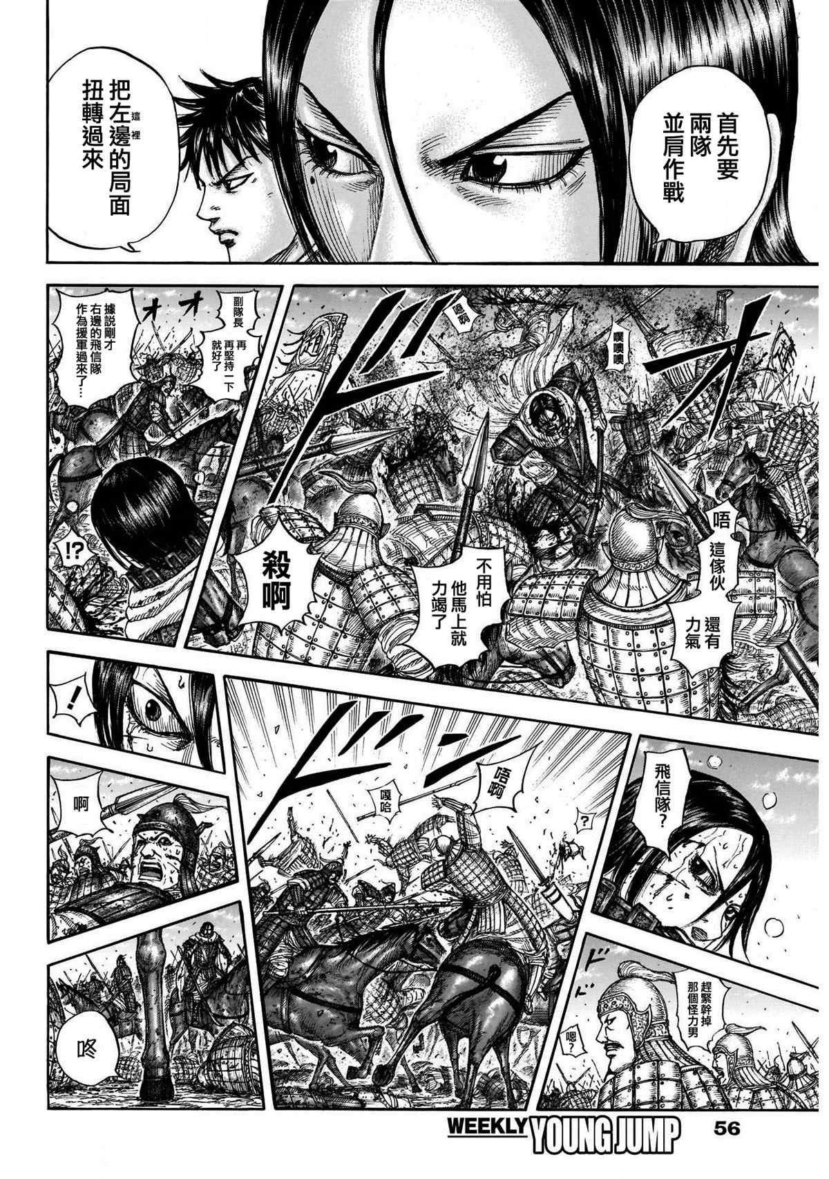 王者天下起了雪是什么歌名漫画,第718话并肩作战的力量5图