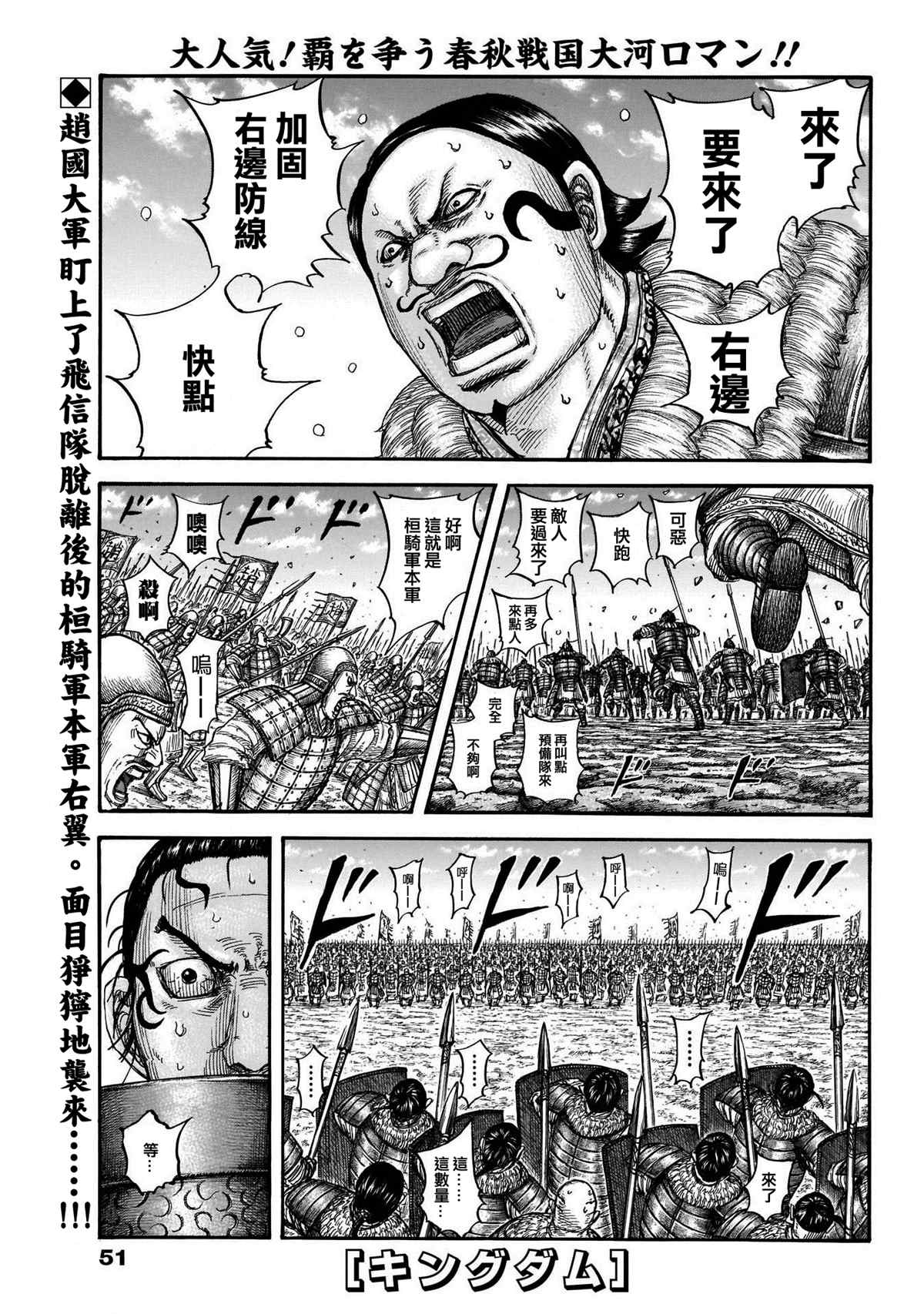 王者天下起了雪是什么歌名漫画,第718话并肩作战的力量1图