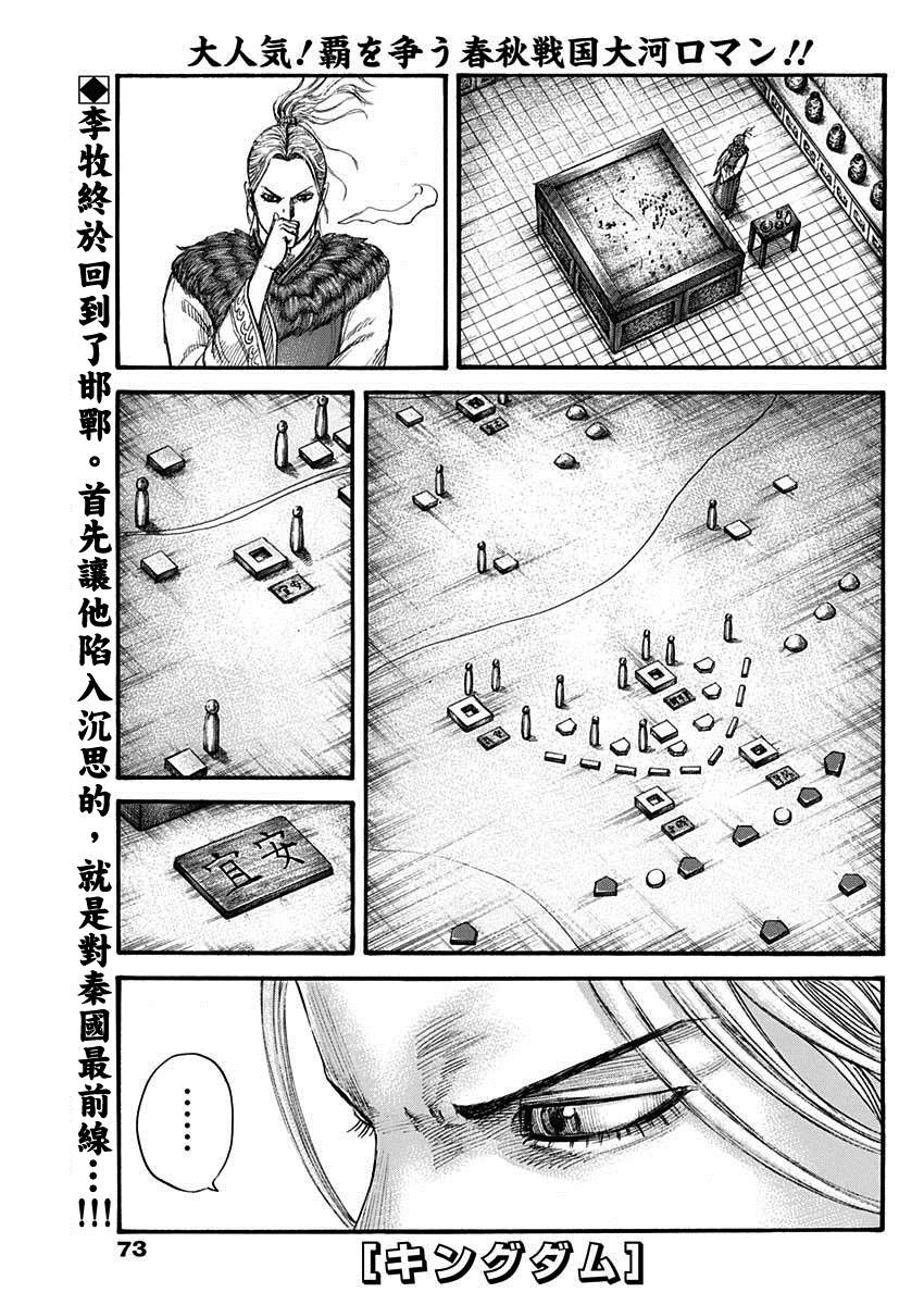 王者天下酒52度多少钱一瓶漫画,第702话惊人之物1图