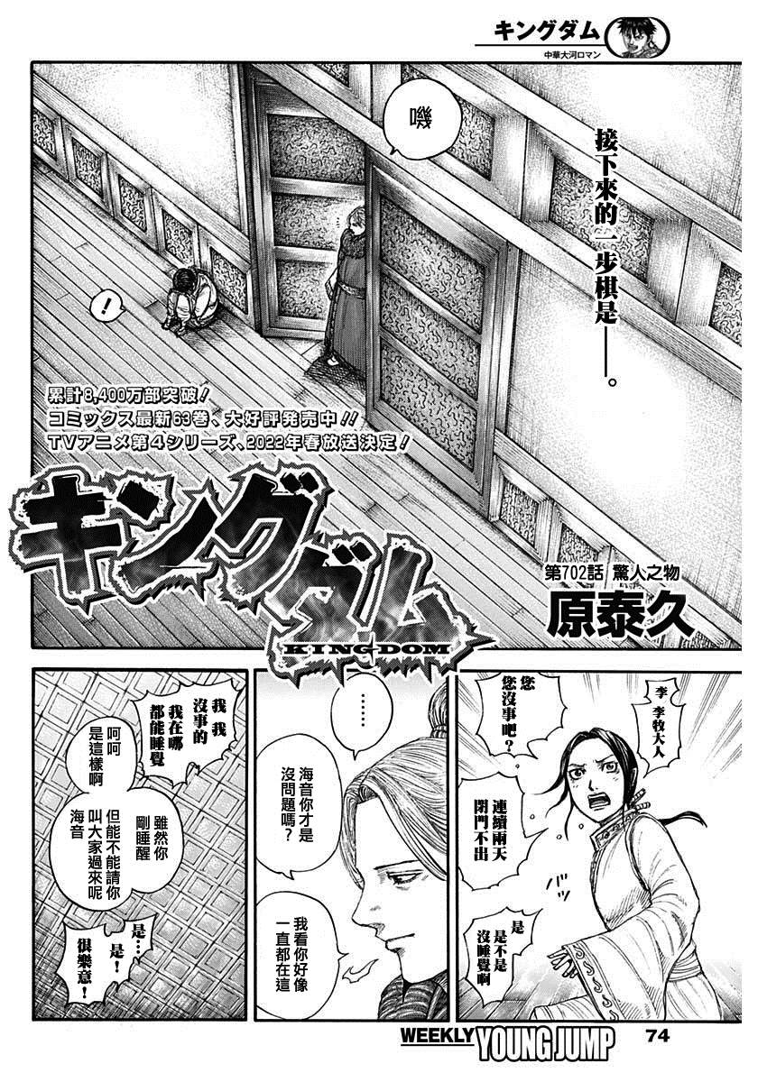 王者天下酒52度多少钱一瓶漫画,第702话惊人之物2图