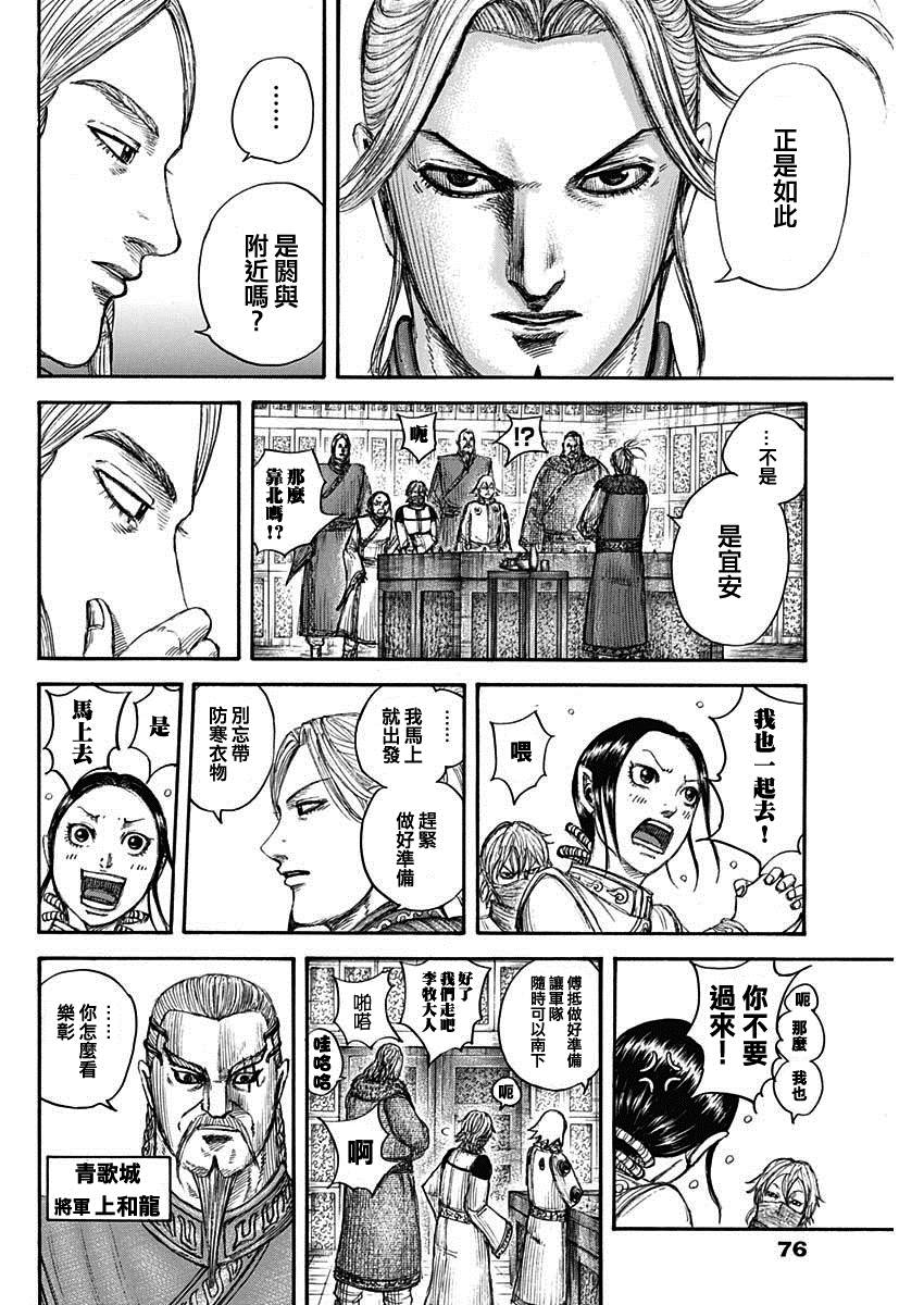 王者天下酒52度多少钱一瓶漫画,第702话惊人之物4图