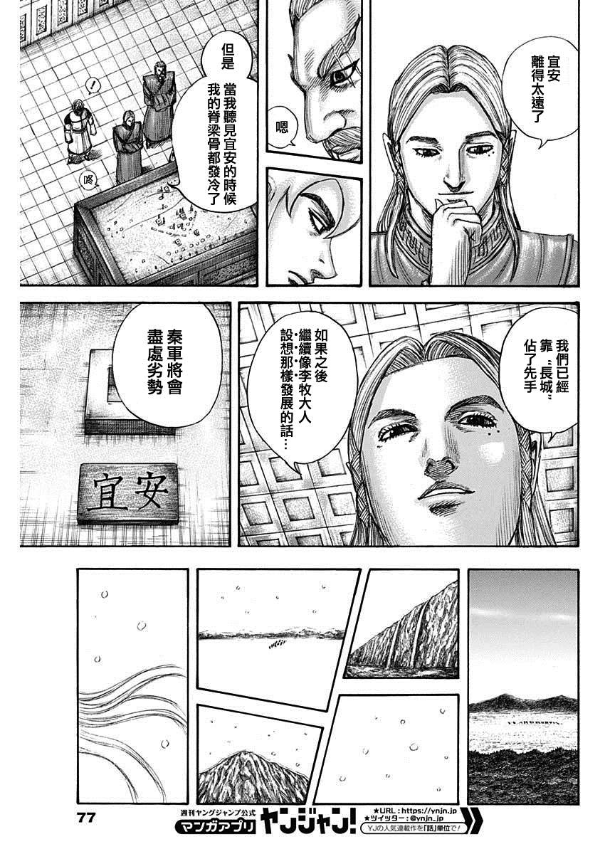 王者天下酒52度多少钱一瓶漫画,第702话惊人之物5图